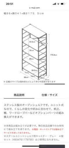 受渡者決定　無印良品　ステンレスシェルフラック大