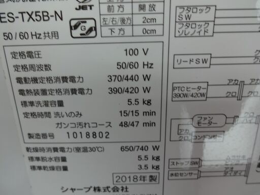 ID 124530 洗濯機 シャープ 5.5K キズ有 ２０１８年製 ES-TX5BN | www