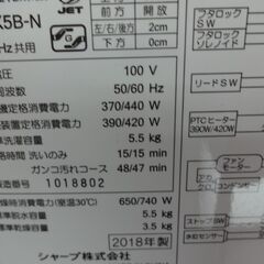 ID 124530 洗濯機 シャープ 5.5K キズ有 2018年製 ES-TX5BN