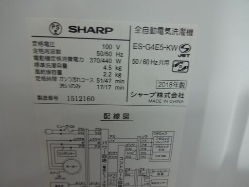 ID  020308　洗濯機　シャープ　4.5K　キズ有　２０１８年製　ES-G4E5