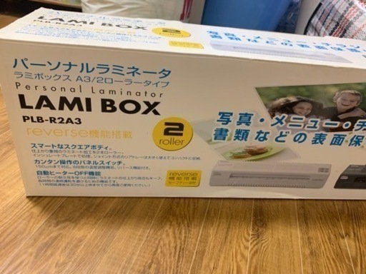 ラミネータ【動作確認済み】