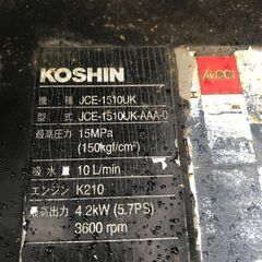 KOSHIN 高圧洗浄機 JCE-1510UK