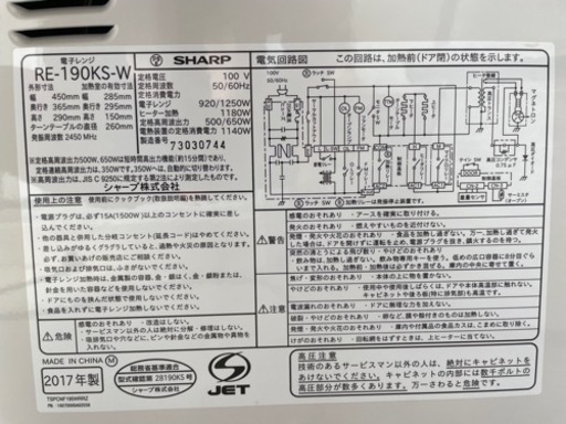 シャープ オーブンレンジ RE-190KS-W