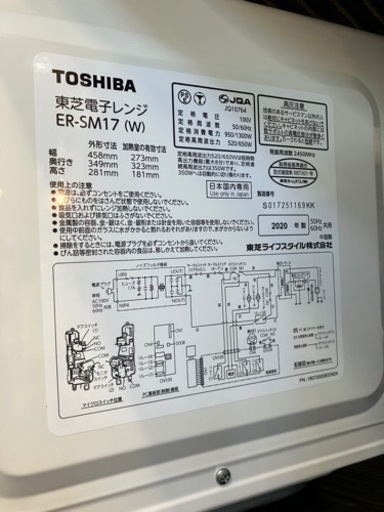 ⭐️人気⭐️2020年製 TOSHIBA 電子レンジ ER-SM17 フラット庫内 東芝