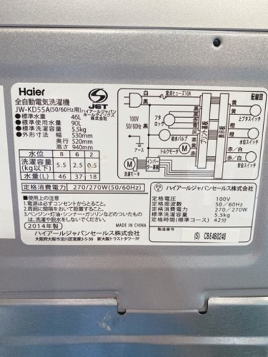 ②Haier 全自動電気洗濯機5.5kg JW-KD55A  2014年製　【i1-0907】