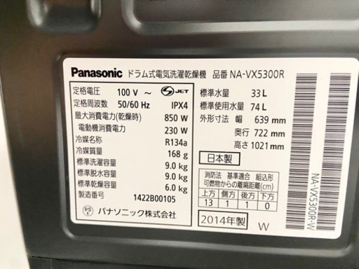 激安‼️まだまだ使えます ドラム式 洗9/乾6キロ 14年製 Panasonicドラム式洗濯乾燥機NA-VX5300R