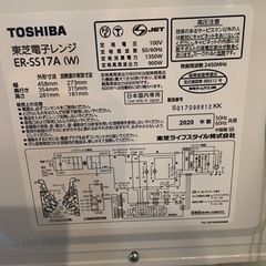 TOSHIBA ER-SS17A(W) 2020年製