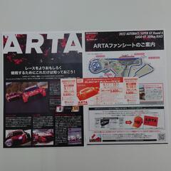 チケット　スーパーGT　SUPER GT　SUGO　菅生　