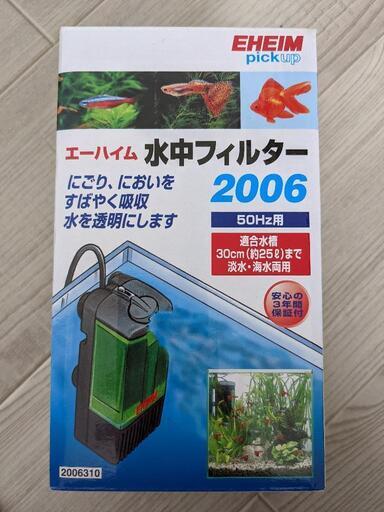 エーハイム水槽セット 横25奥行高30 こじこじ 元町の家具の中古あげます 譲ります ジモティーで不用品の処分