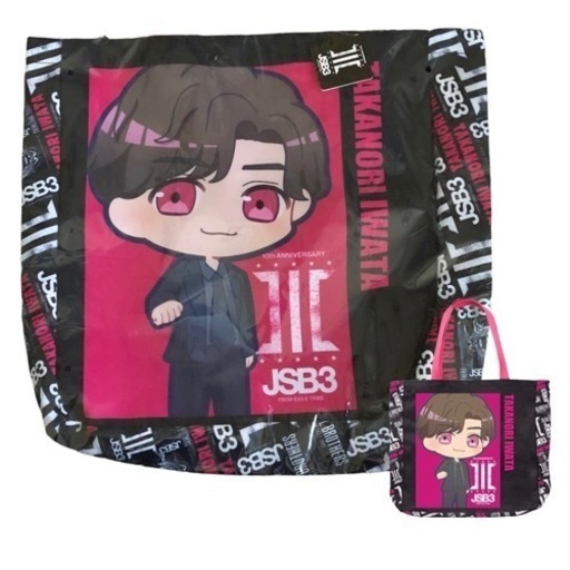 【他で売れました！】3代目JSB3 岩田剛典 BIGトークバッグ