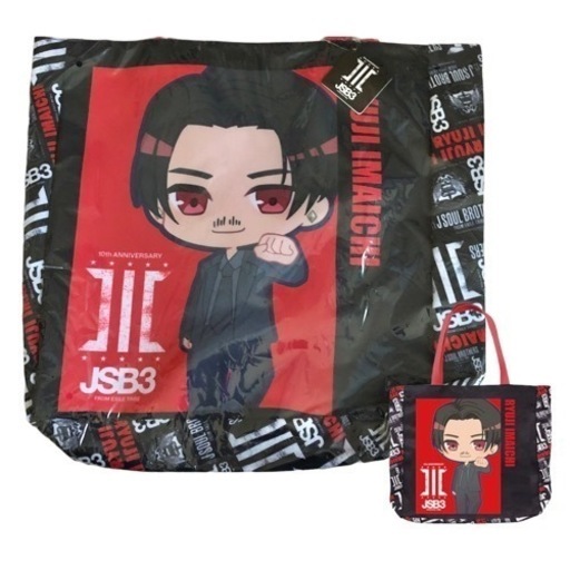 【他で売れました！】三代目JSB3 今市隆二 BIGトートバッグ