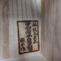 商談中12/4まで【愛品倶楽部柏店】　岩谷堂　４段６杯箪笥　鍵1本付　民芸家具