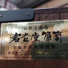 商談中12/4まで【愛品倶楽部柏店】　岩谷堂　４段６杯箪笥　鍵1本付　民芸家具