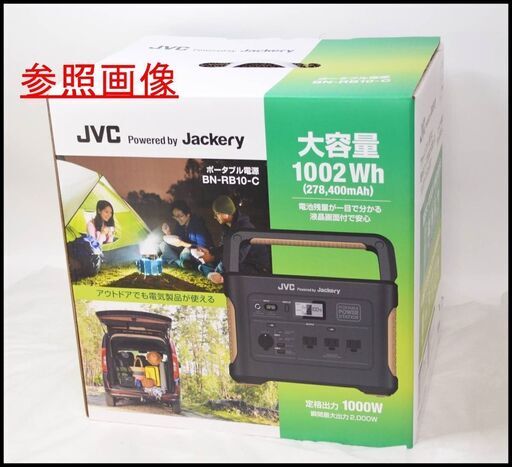 未開封 JVCケンウッド BN-RB10-C ポータブル電源 1002Wh 定格出力1000W ジャクリ ジャックリー Powered by Jackery
