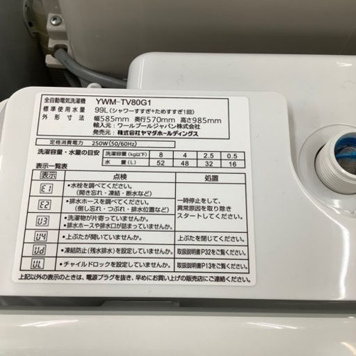 YAMADA 全自動洗濯機 YWM-TV80G1 2021年製【トレファク 川越店】