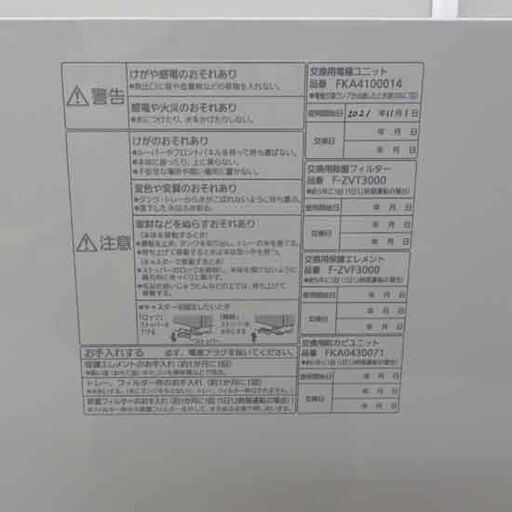 パナソニック ジアイーノ 次亜塩素酸 空間除菌脱臭機 2020年製 F-MV2100 12畳まで 空気清浄機 Panasonic ziaino 札幌市 西野店