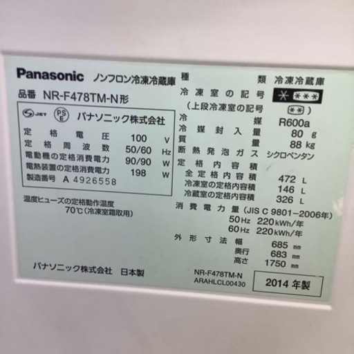 Panasonic パナソニック 6ドア冷蔵庫 NR-F478TM-N 2014年製
