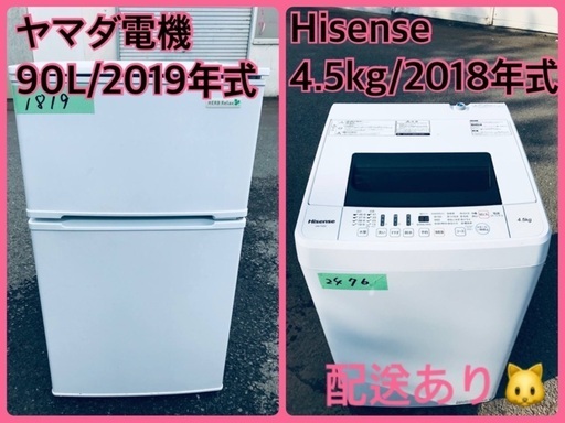 ⭐️2019年製⭐️ 限界価格挑戦！！新生活家電♬♬洗濯機/冷蔵庫♬2