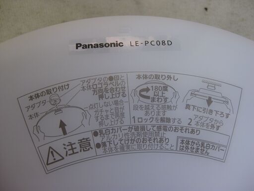 ★panasonic    LED照明   LE-PC08D　８畳用　２０２１年製　2個セット