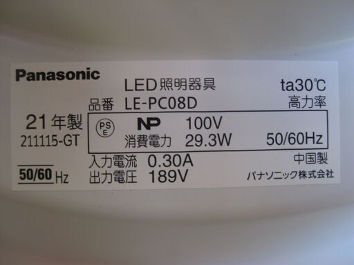 ★panasonic    LED照明   LE-PC08D　８畳用　２０２１年製　2個セット