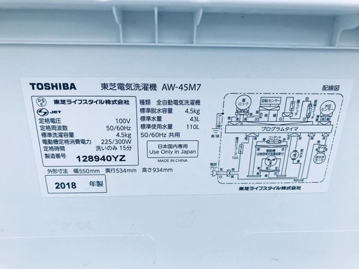 ⭐️2018年製⭐️ 限界価格挑戦！！新生活家電♬♬洗濯機/冷蔵庫♬9