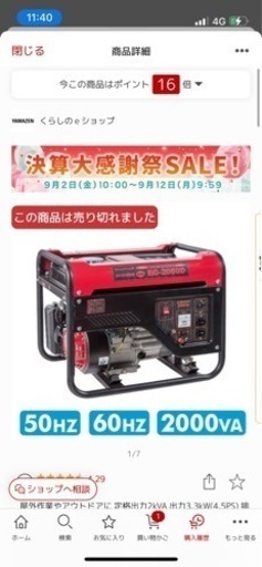 発電機