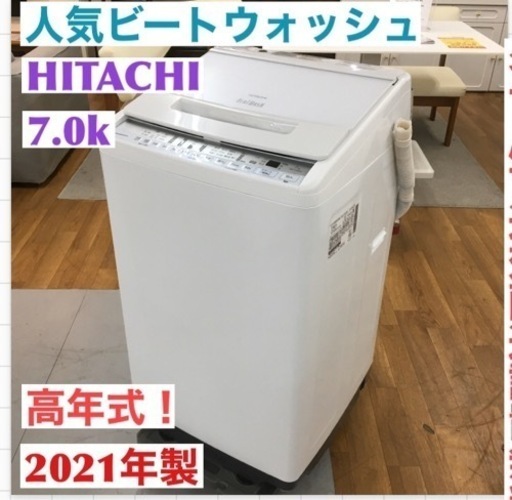 S077 日立 全自動洗濯機 ビートウォッシュ 洗濯容量7kg 本体幅53cm 洗剤セレクト 大流量ナイアガラビート洗浄 BW-V70FE8 W ホワイト⭐動作確認済 ⭐クリーニング済