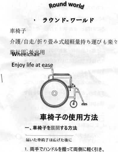 使わなかった車椅子売ります