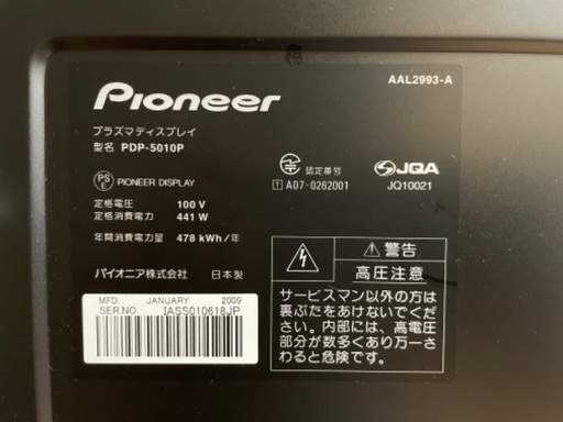 テレビ　パイオニア Pioneer　KURO　PDP-5010P 値段交渉可