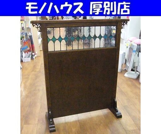 ステンドグラス 衝立 パーテーション 幅117cm アンティーク調