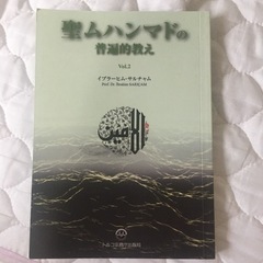 決定聖ムハンマドの普遍的教え