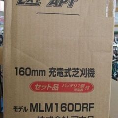 167 充電式芝刈り機 makita マキタ MLM160DRF 未使用開封 展示品