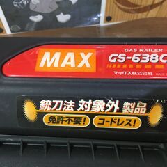MAX GS-638CA ガスネイラ 中古品 【ハンズクラフト宜野湾店】