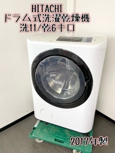 激安‼️大型 洗11/乾6キロ 17年製 HITACHIドラム式洗濯乾燥機BD-NV110AL