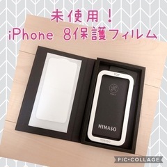 【未使用！】iPhone8 透明保護フィルム☆9月20日までに取...