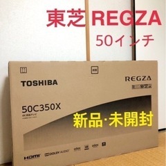 東芝 TOSHIBA 4K 液晶テレビ　REGZA 50C350X
