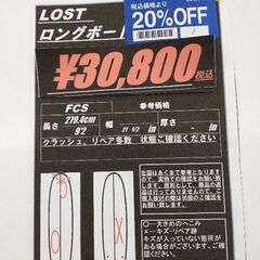 LOST ロングボード 9\'2