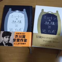 ニュートンの林檎 上下2巻セットお譲りします