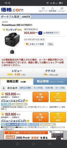 Anker Power House 200 未使用 | www.countwise.com