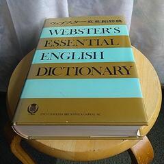 ウェブスター英英和辞典