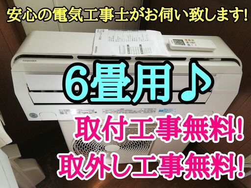 エアコン工事は安心の電気工事士にお任せ♪プラズマイオンチャージャー機能！工事付き！保証付き！配送込！取り外し無料！エリア限定