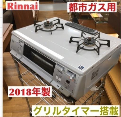 S146 Rinnai リンナイ ピピッとコンロ RT63WHT-L ガスコンロ ガス ...