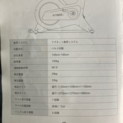○ FITBOX、フィットボックス、スピンバイク、エアロバイク | stainu