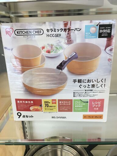 アイリスオーヤマ　セラミックカラーパン9点セット　I HOK.H・CC・SE9