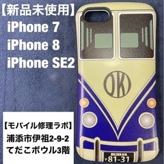 《新品未使用》iPhone7.8.SE2 安いケース