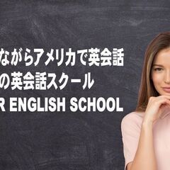 日本のお料理をアメリカ人などに教えてみませんか？