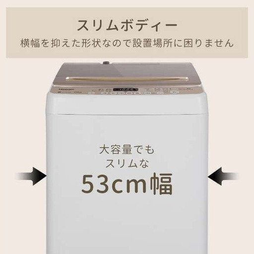Hisense】洗濯機7.5kg 美品♪シャンパンゴールド インバーター搭載 ...