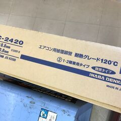 ✨イナバ　未使用品　PC-2420　ペアコイル　20ｍ✨うるま市田場✨