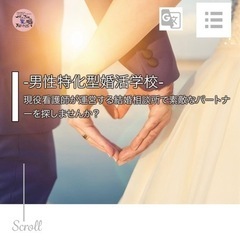 【緊急募集】独身男性の婚活会員募集