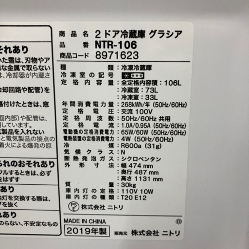 ★【中古品】ニトリ冷蔵庫　NTR-106 2109年製